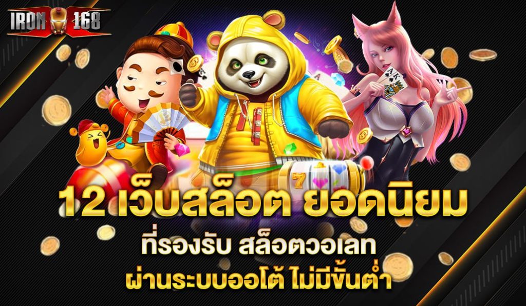 สล็อตวอเลท